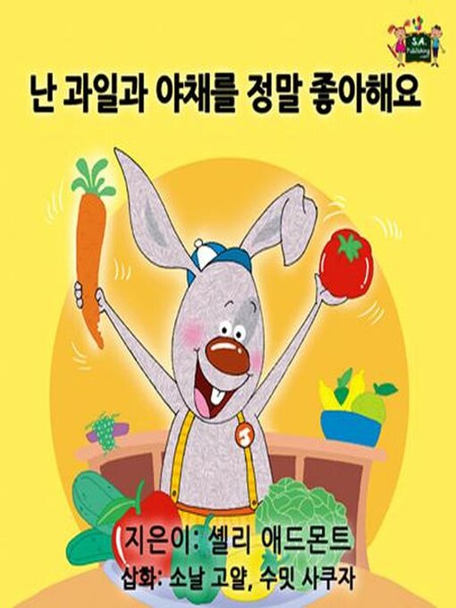 Title details for 난 과일과 야채를 정말 좋아해요 by Shelley Admont - Available